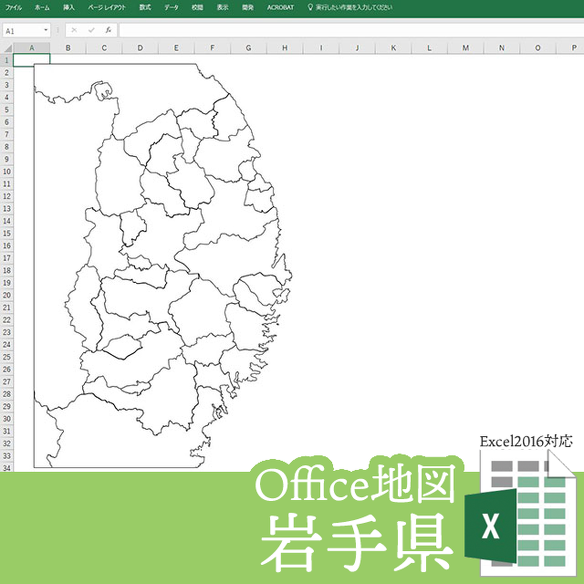 岩手県のoffice地図 自動色塗り機能付き 白地図専門店