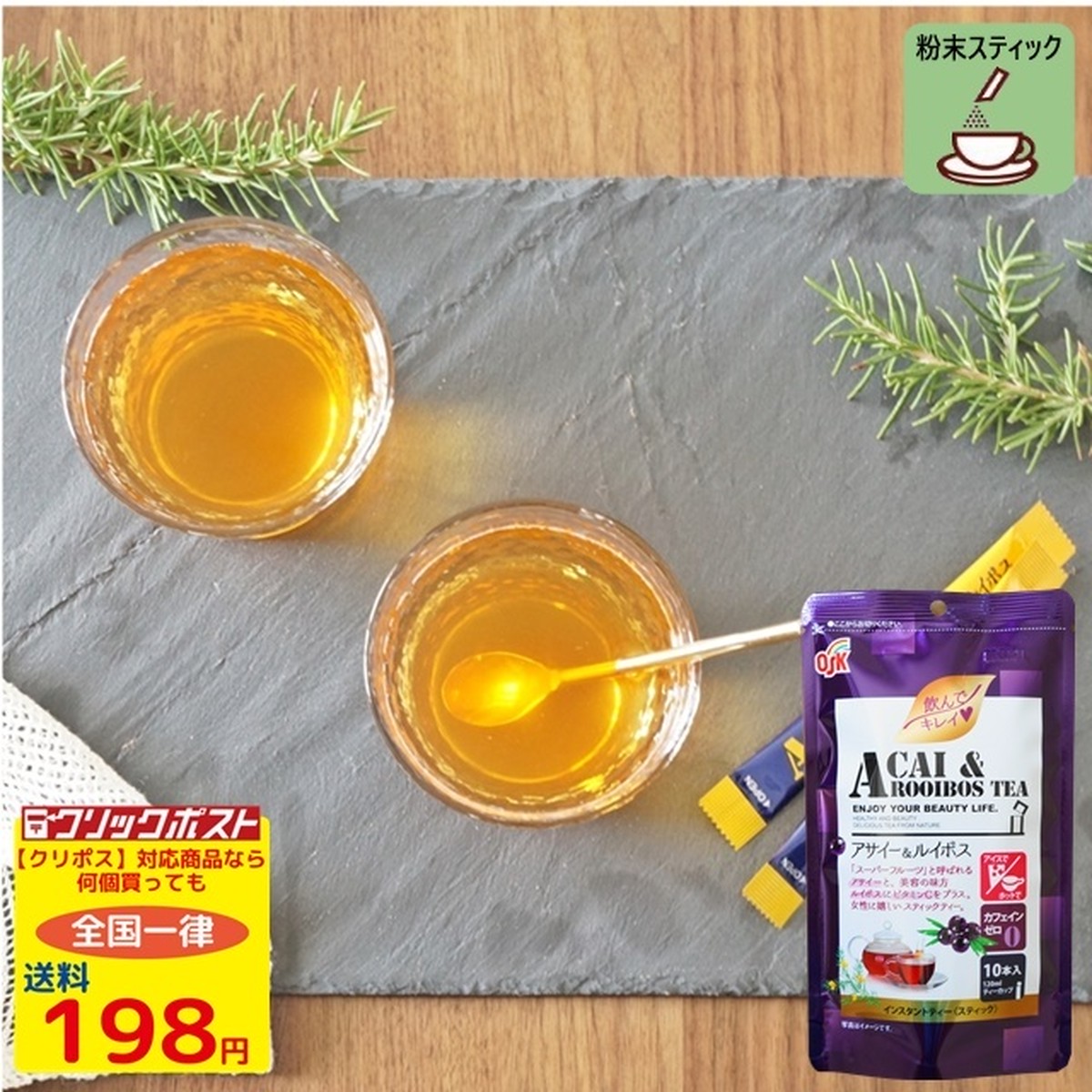 アサイールイボスティー 粉末インスタント スティック10ｐ 山本園ｔ ｎｅｔ ティーネット