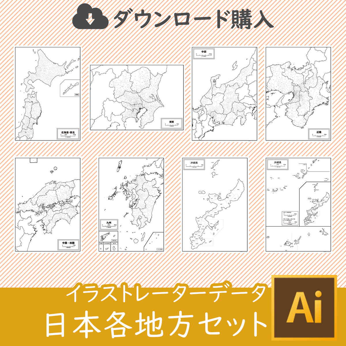 ダウンロード 日本各地方セット Aiファイル 白地図専門店