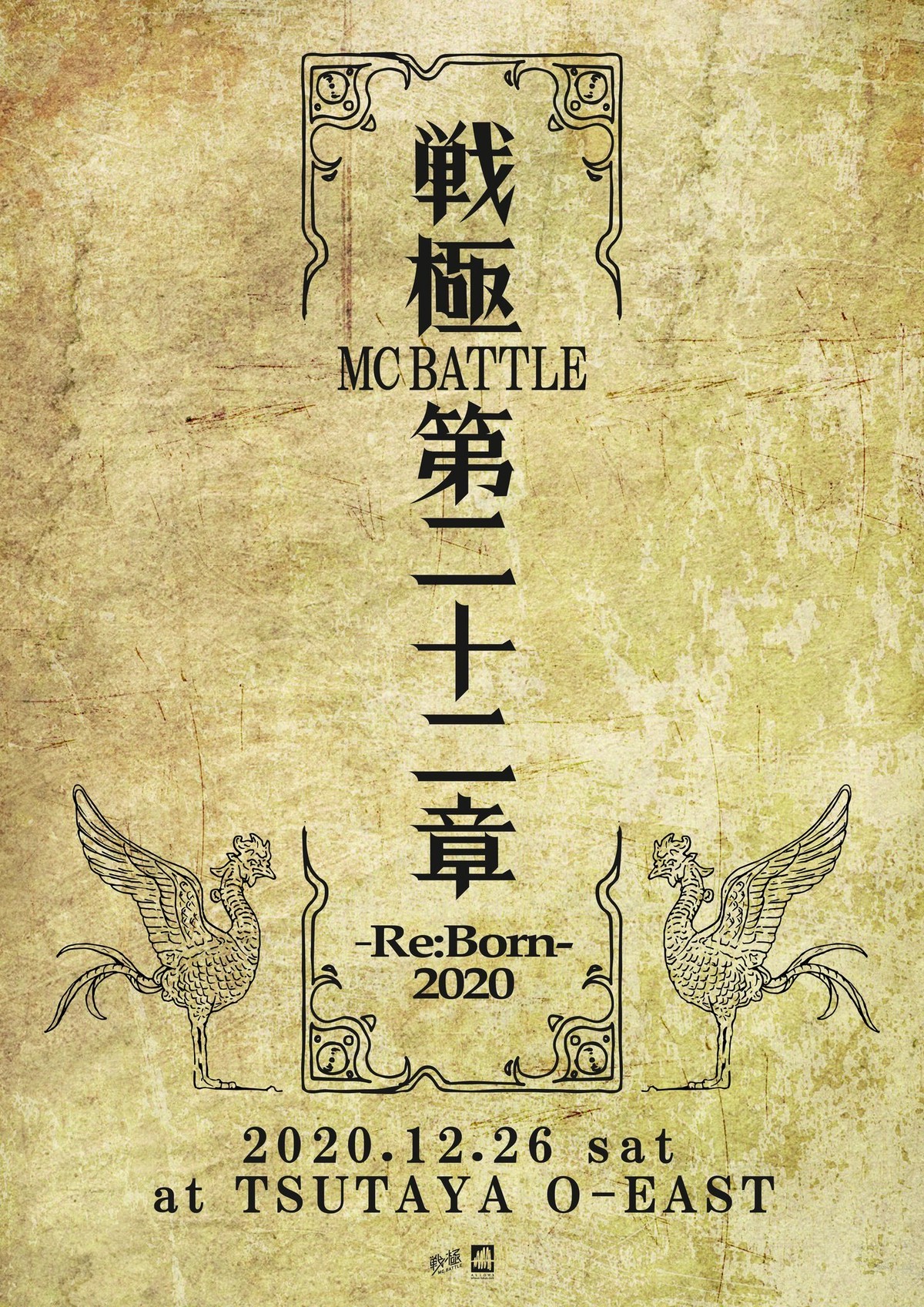 3 発送開始 戦極mcbattle 第22章 Re Born 12 26 完全収録dvd 戦極mcbattle On Line Shop