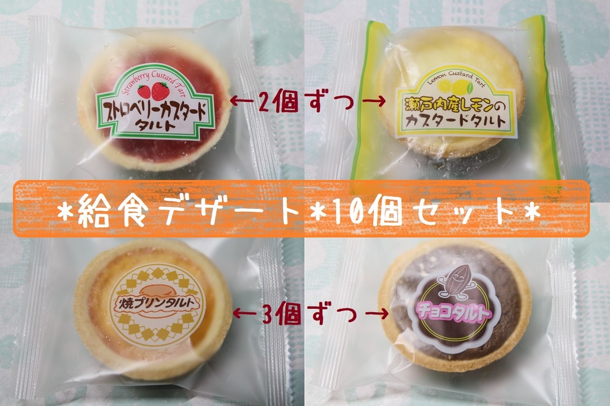 10個セットミニ福袋 冷凍デザート 給食デザート4種お試しアソート福袋 Kitanosaketen