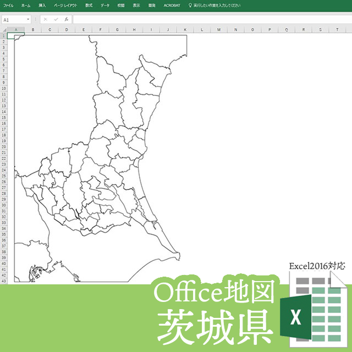 茨城県のoffice地図 自動色塗り機能付き 白地図専門店