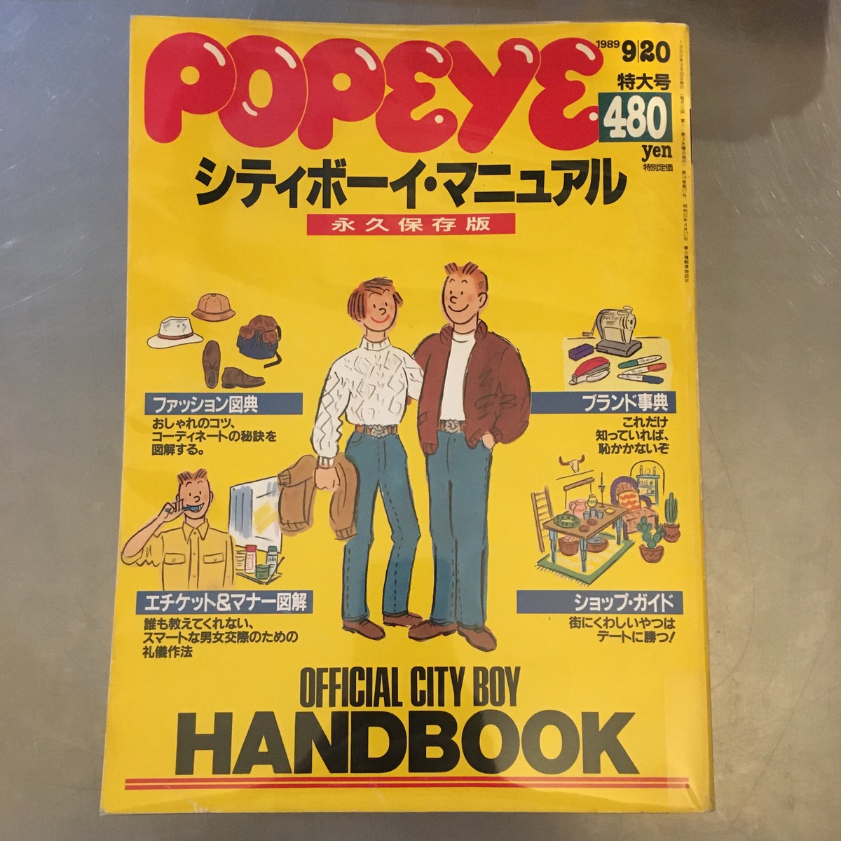 Popeye 特大号 シティボーイ マニュアル 古書みすみ