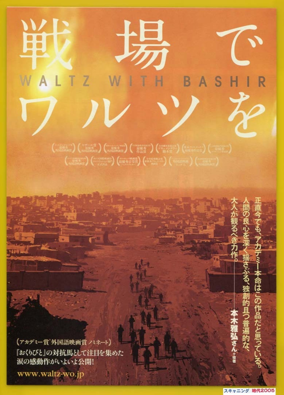 戦場でワルツを Waltz With Bashir Japaneseclass Jp