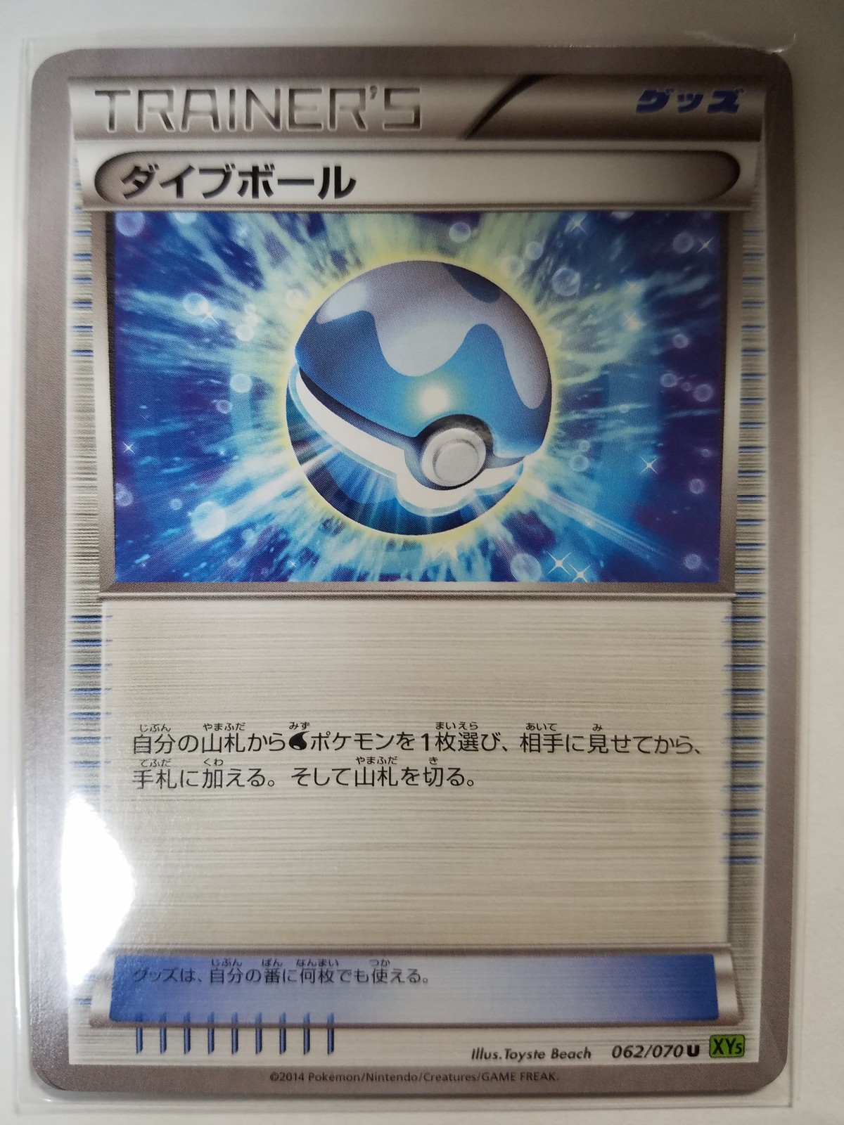 ポケモンカード ダイブボール Xy5 Tcgストアテンペスト