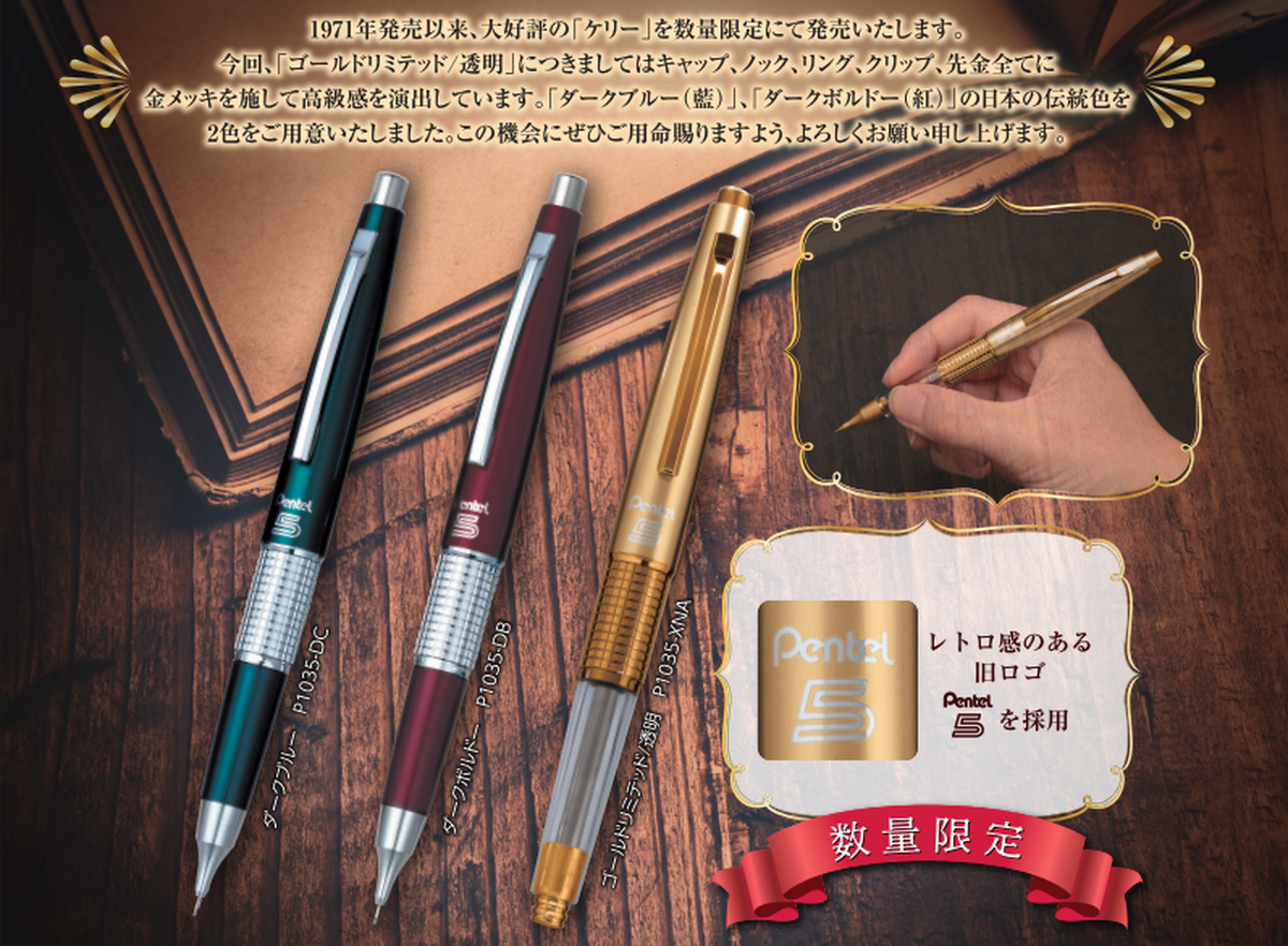 ぺんてる Kelly ケリー 東海限定 ゴールドリミテッド Pen Shop Imai