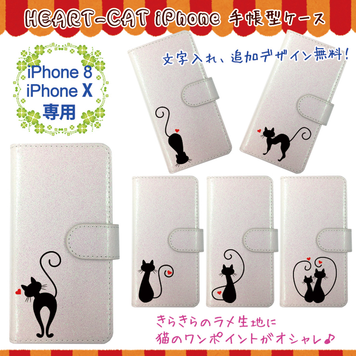 Iphone7 Iphone8 Iphonex Xs 専用ケース Heart Cat Design 全6種 プリント 手帳型 マグネット アイフォン8 アイフォン10 印刷 ラメ 猫 ネコ ねこ キャット シルエット ハート アイフォンカバー アイフォンケース 可愛いcoverでナイスcover Awesome