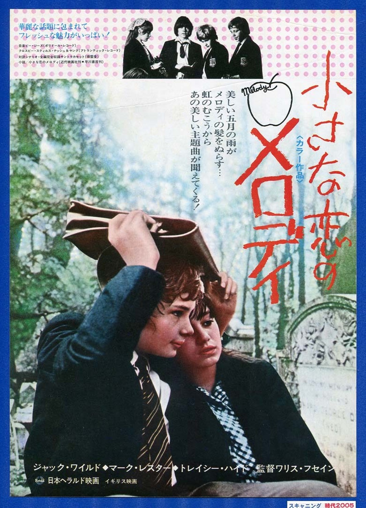 A 小さな恋のメロディ 1974年再公開版 映画チラシ販売 大辞典