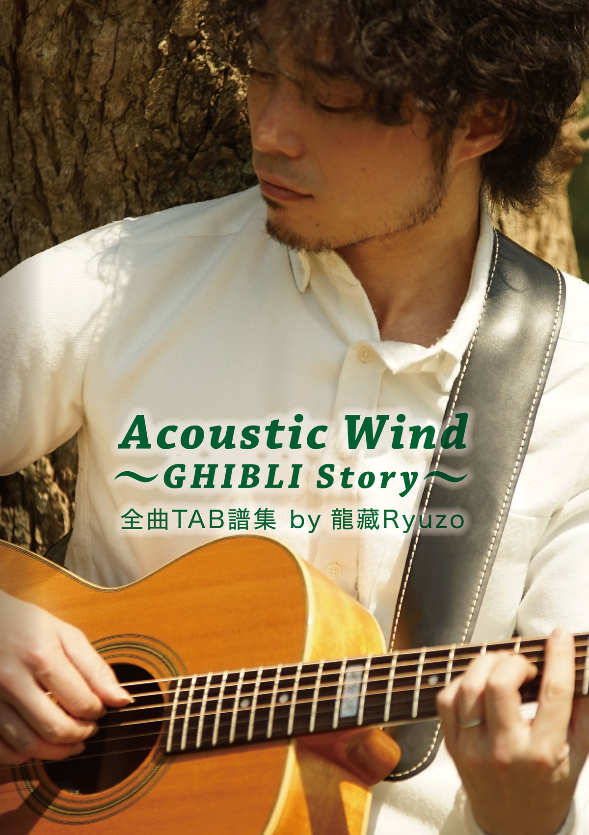 2ndアルバム全曲tab譜集 Acoustic Wind Ghibli Story By 龍藏ryuzo Ryuzo Store