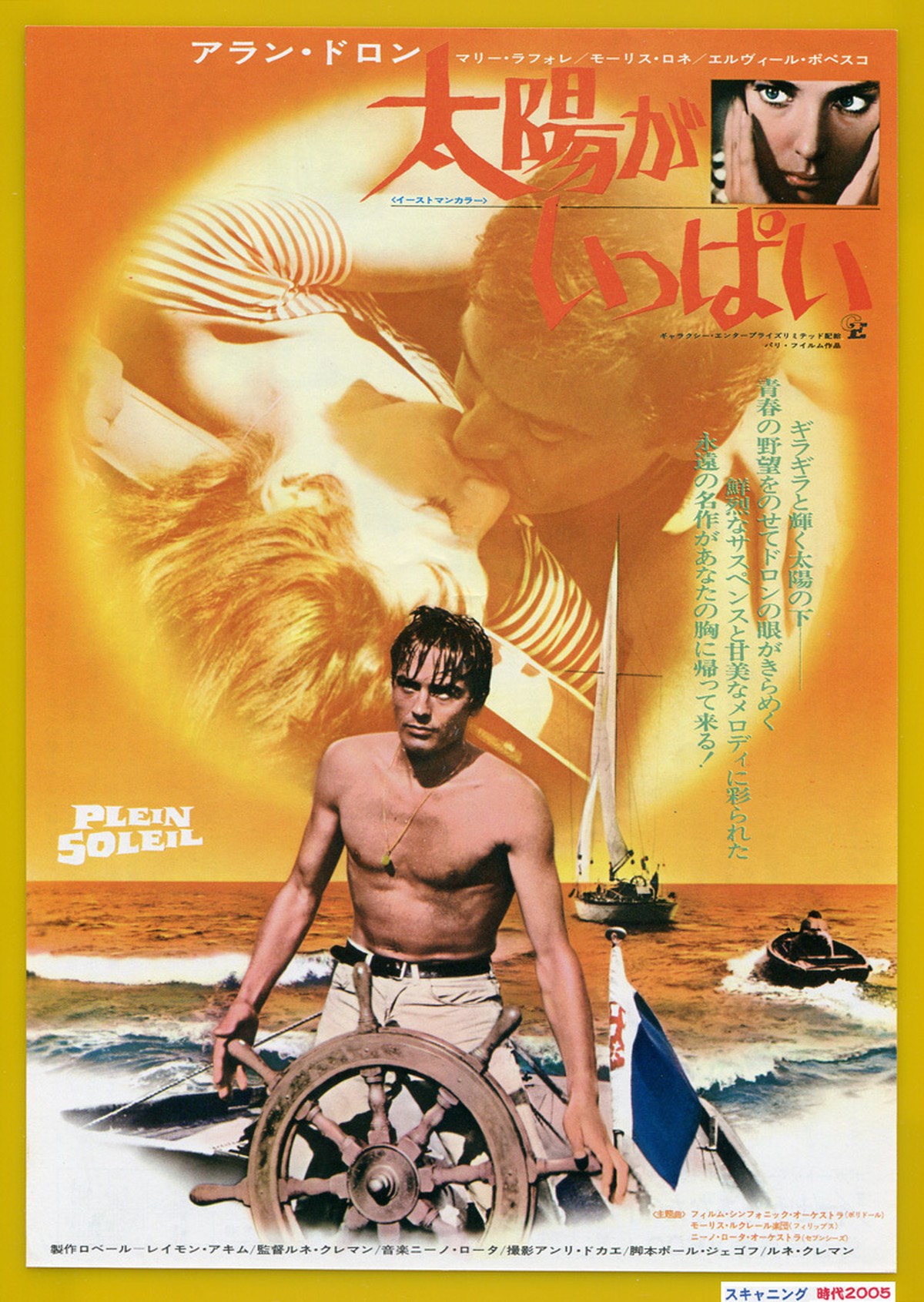 太陽がいっぱい 1976年再公開版 映画チラシ販売 大辞典