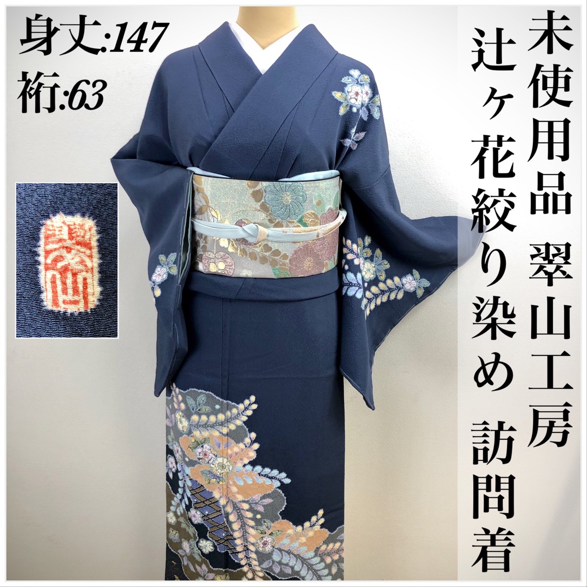 付下げ 美品 秀品 157.5cm 66cm 正絹 【】 - 水着/浴衣