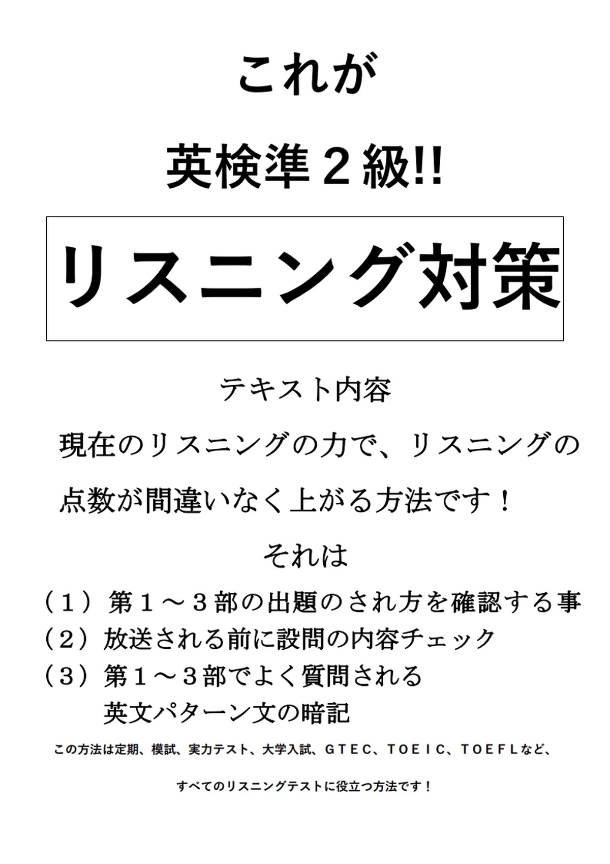 英検対策 準２級リスニング講座 プログレス英語学院 テキスト販売