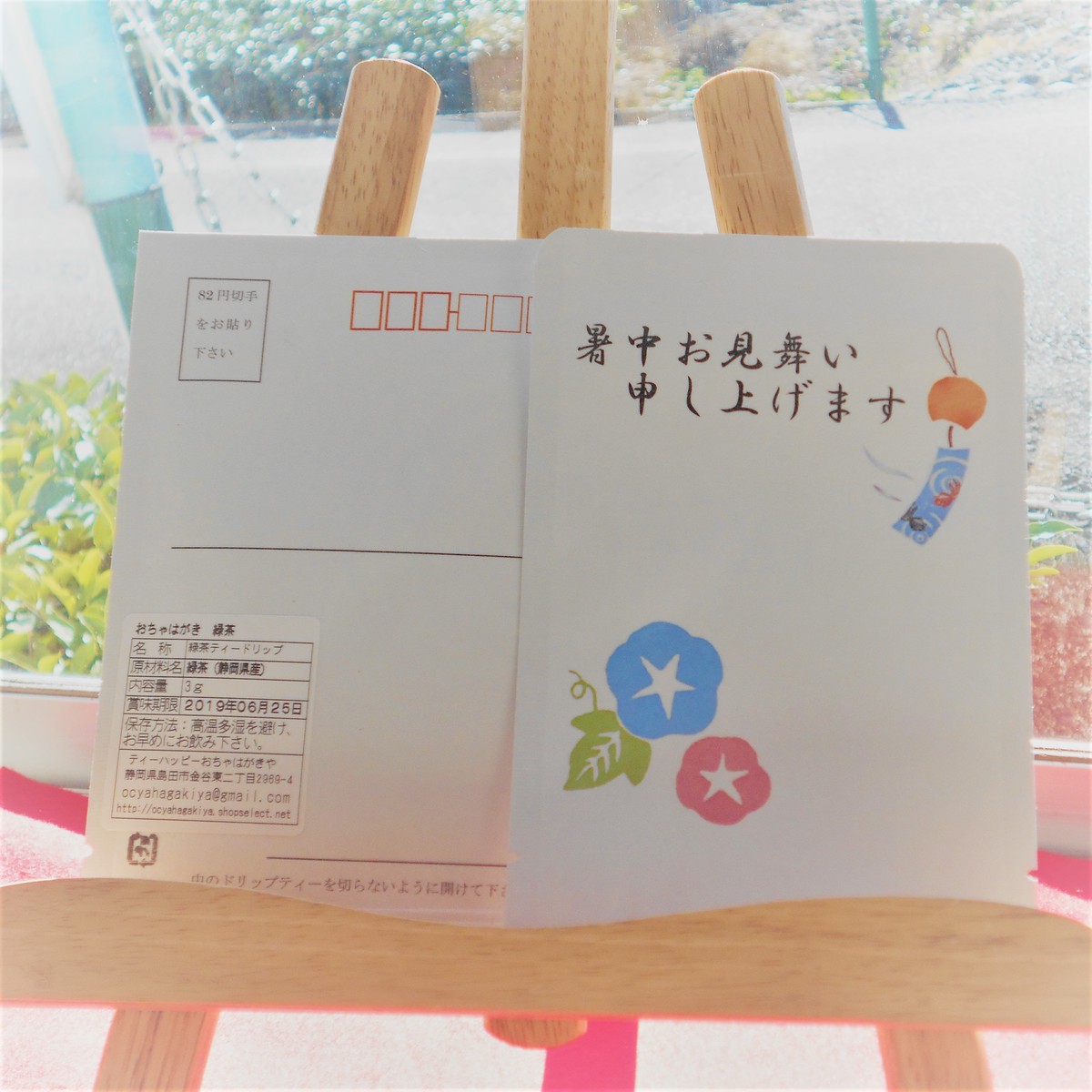 暑中見舞い お茶はがき３枚 暑中お見舞い絵はがきお茶はがき 緑茶 ティーハッピー お茶はがき屋