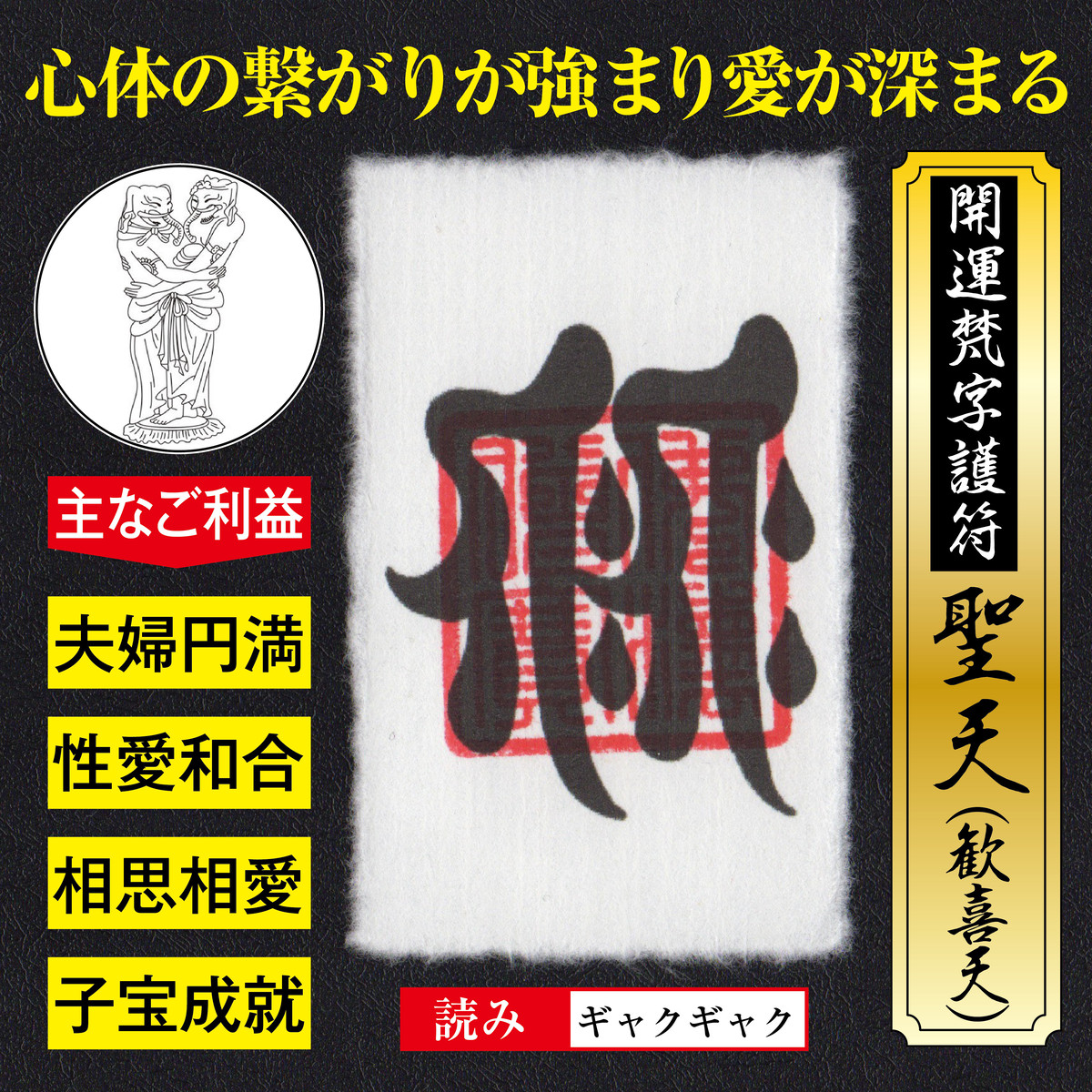 幸運を引き寄せる 梵字お守りカード - 趣味/スポーツ/実用