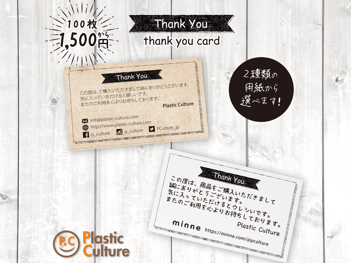 名入れ メッセージ無料 Thank Youカード Tcb 01 Plastic Culture