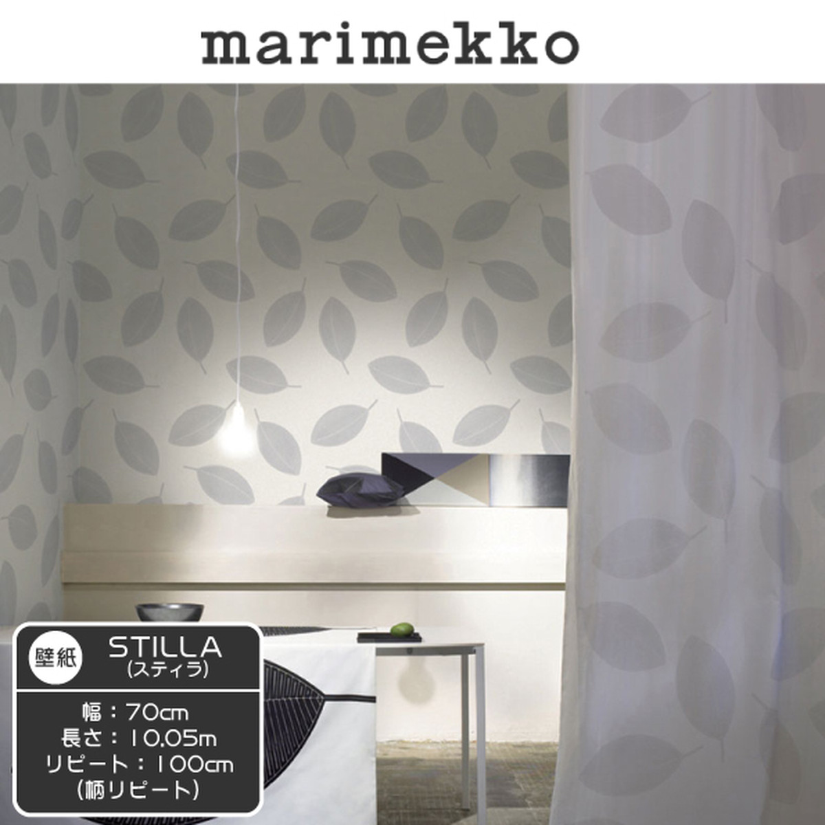 マリメッコ Essential Marimekko 壁紙 スティラ Stilla 1ロール 10 05m X 70cm 不織布 準不燃 Smile Leaf 北欧のモノたち