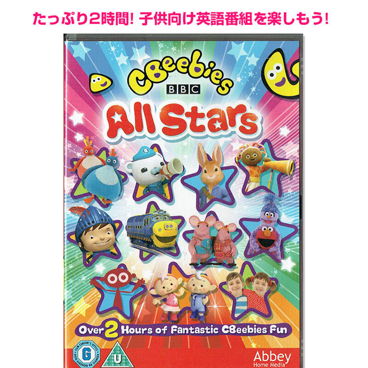 Eテレのような幼児番組を英語で Cbeebies All Stars 英語絵本の わんこ英語books