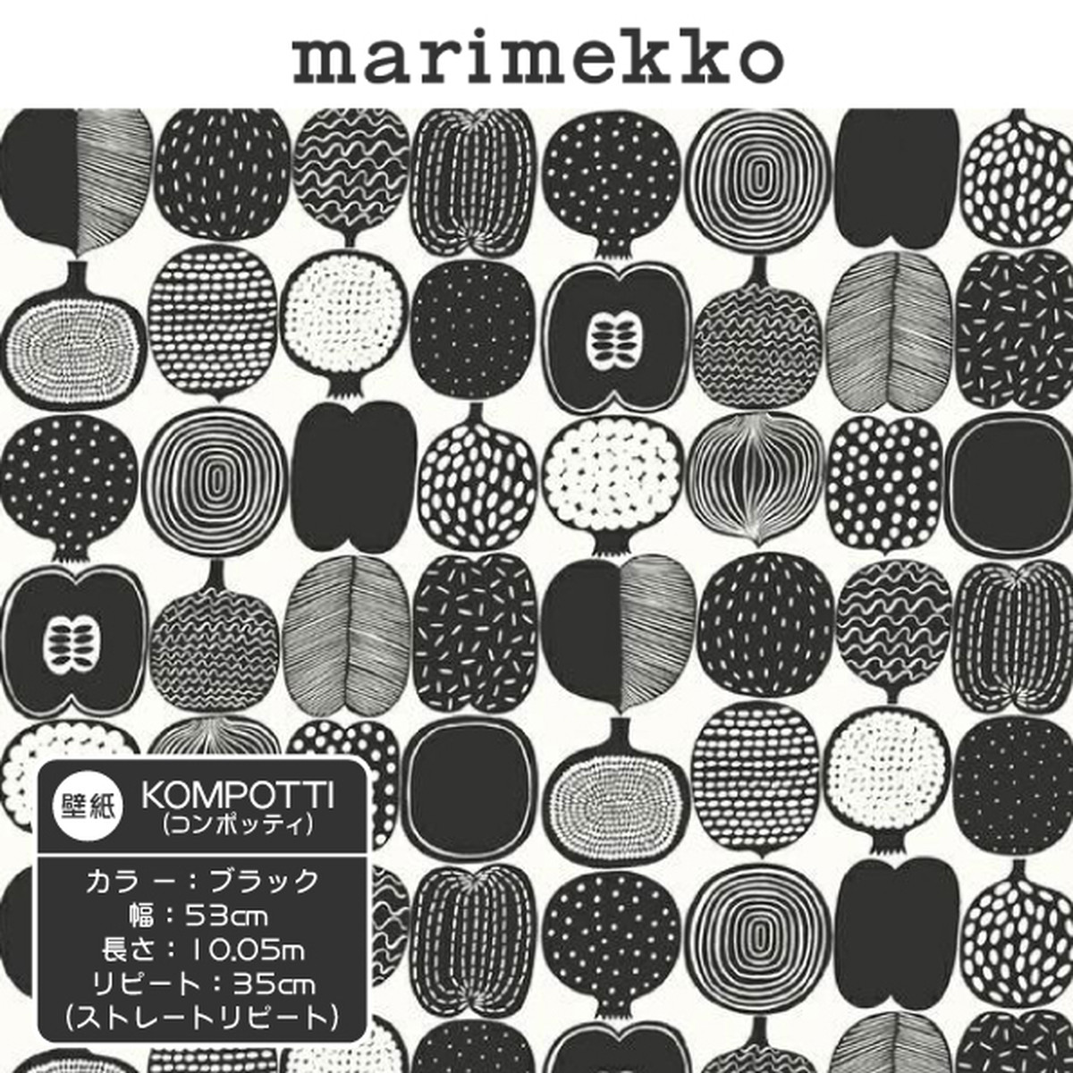 マリメッコ Marimekko 壁紙 コンポッティ Kompotti 53cm幅 1m単位 Diy ハンドメイド 不織布 不燃 Smile Leaf 北欧のモノたち