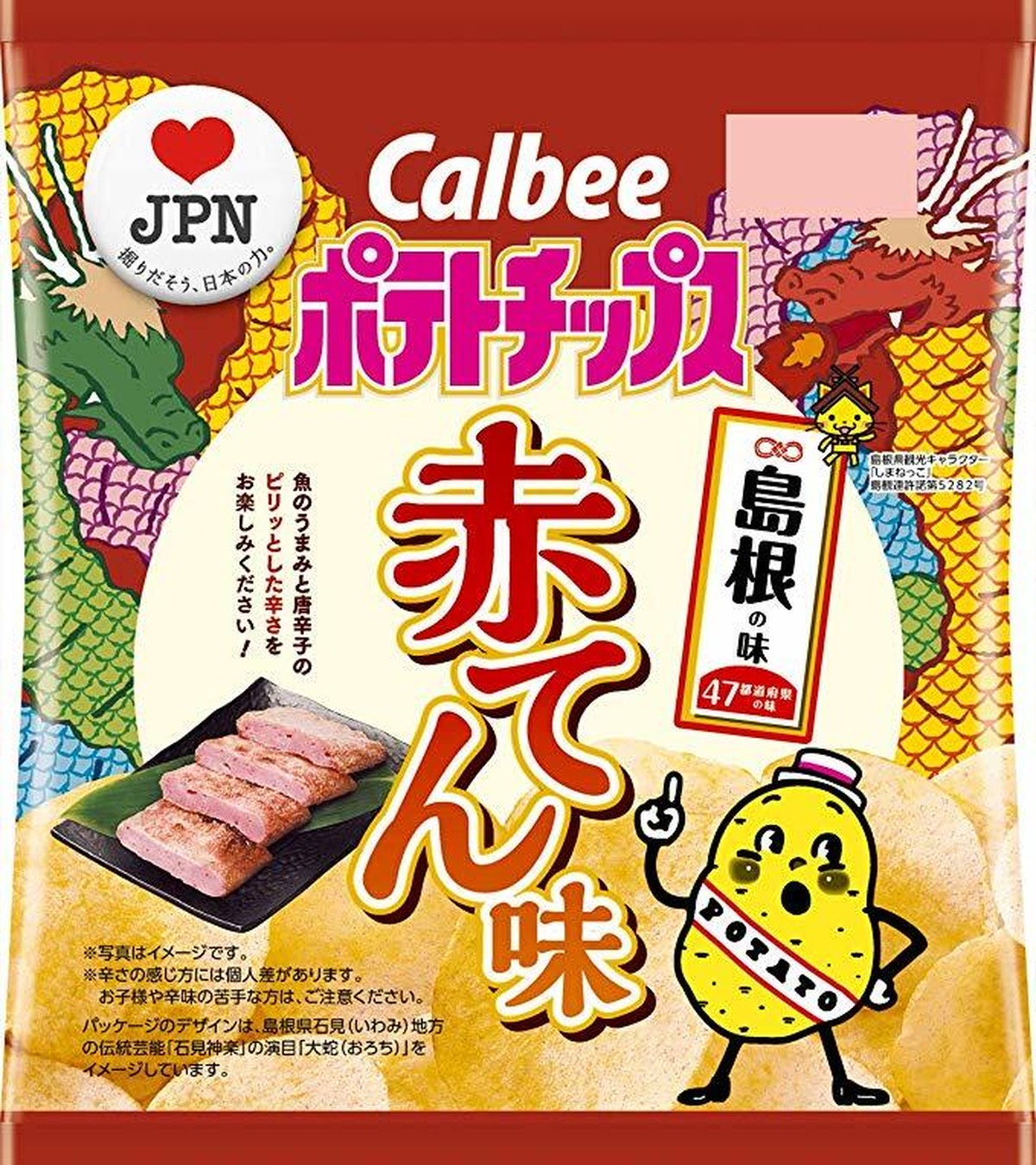 カルビー ポテトチップス 赤てん味 55g 12袋 島根の商人