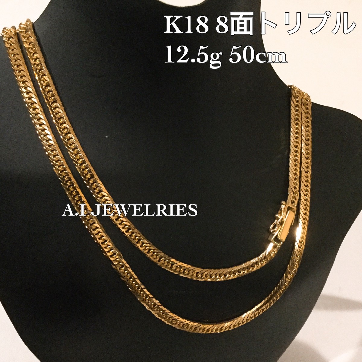 K18 8面トリプル 12 5g 50cm メンズ 喜平 ネックレス A I Jewelries エイアイジュエリーズ