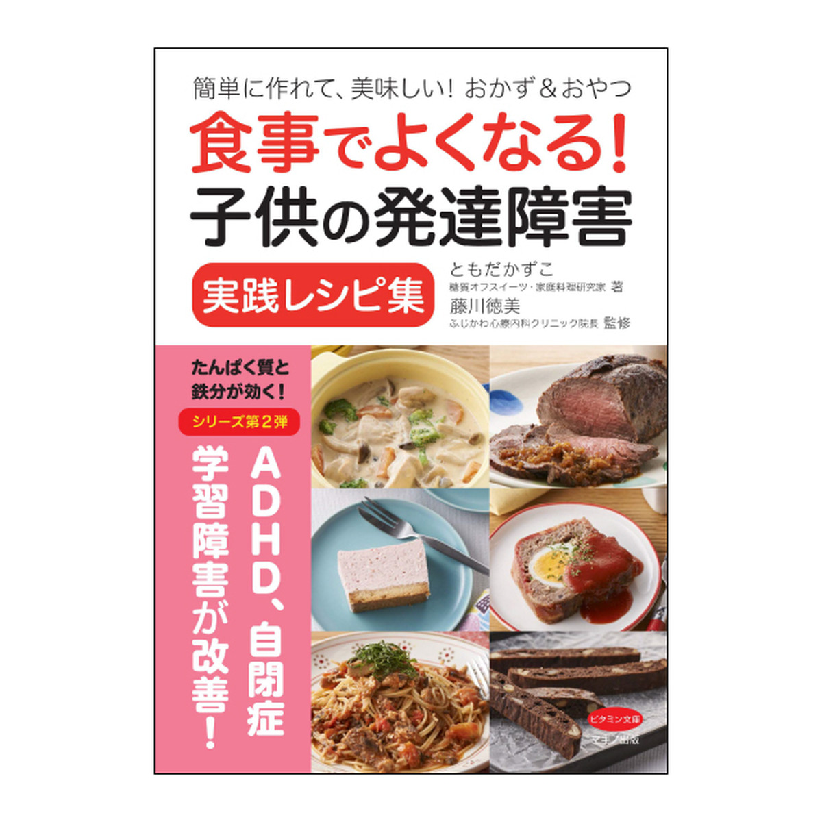 食事でよくなる 子供の発達障害 実践レシピ集 Low Carb House