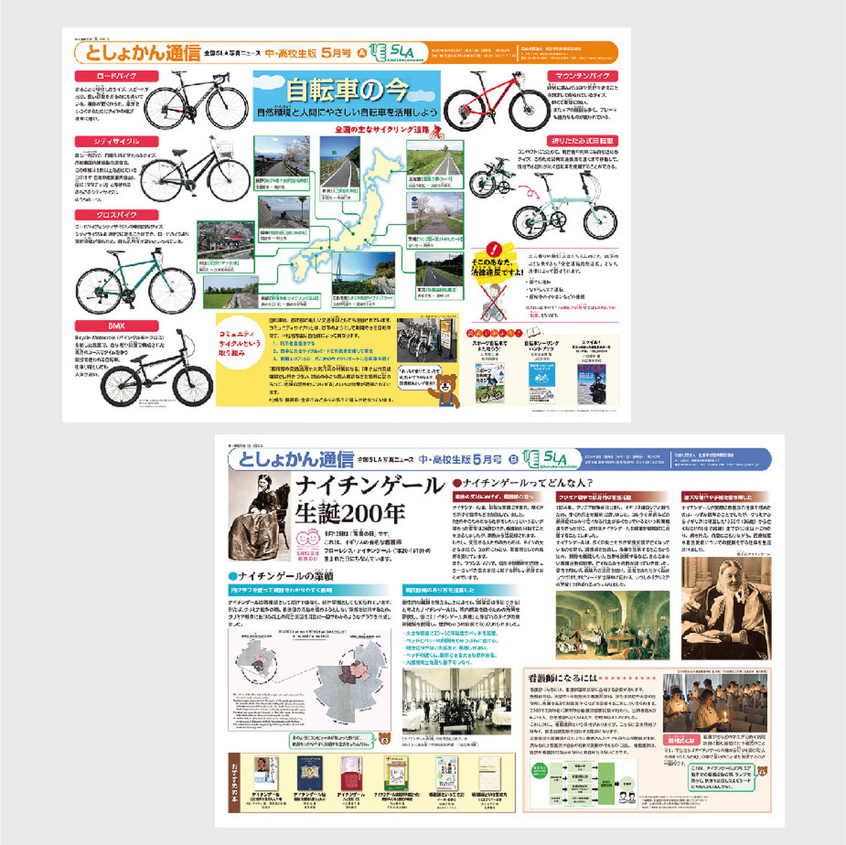 としょかん通信 中 高校生版 年5月号 Slaネットストア