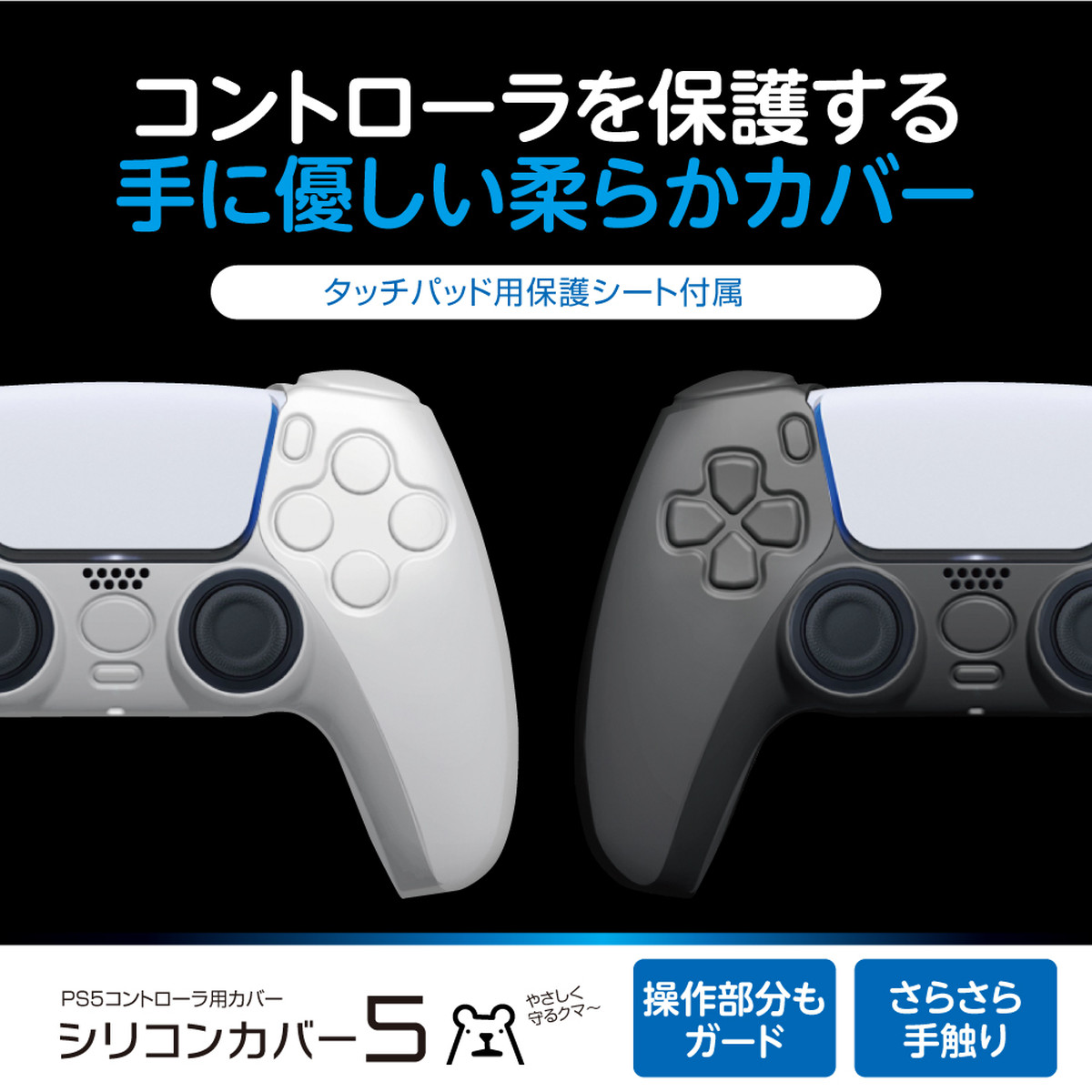 Ps5 コントローラ シリコン カバー 保護 シリコンカバー5 宅配便 ゲームテック公式ストア ゲームテックダイレクト