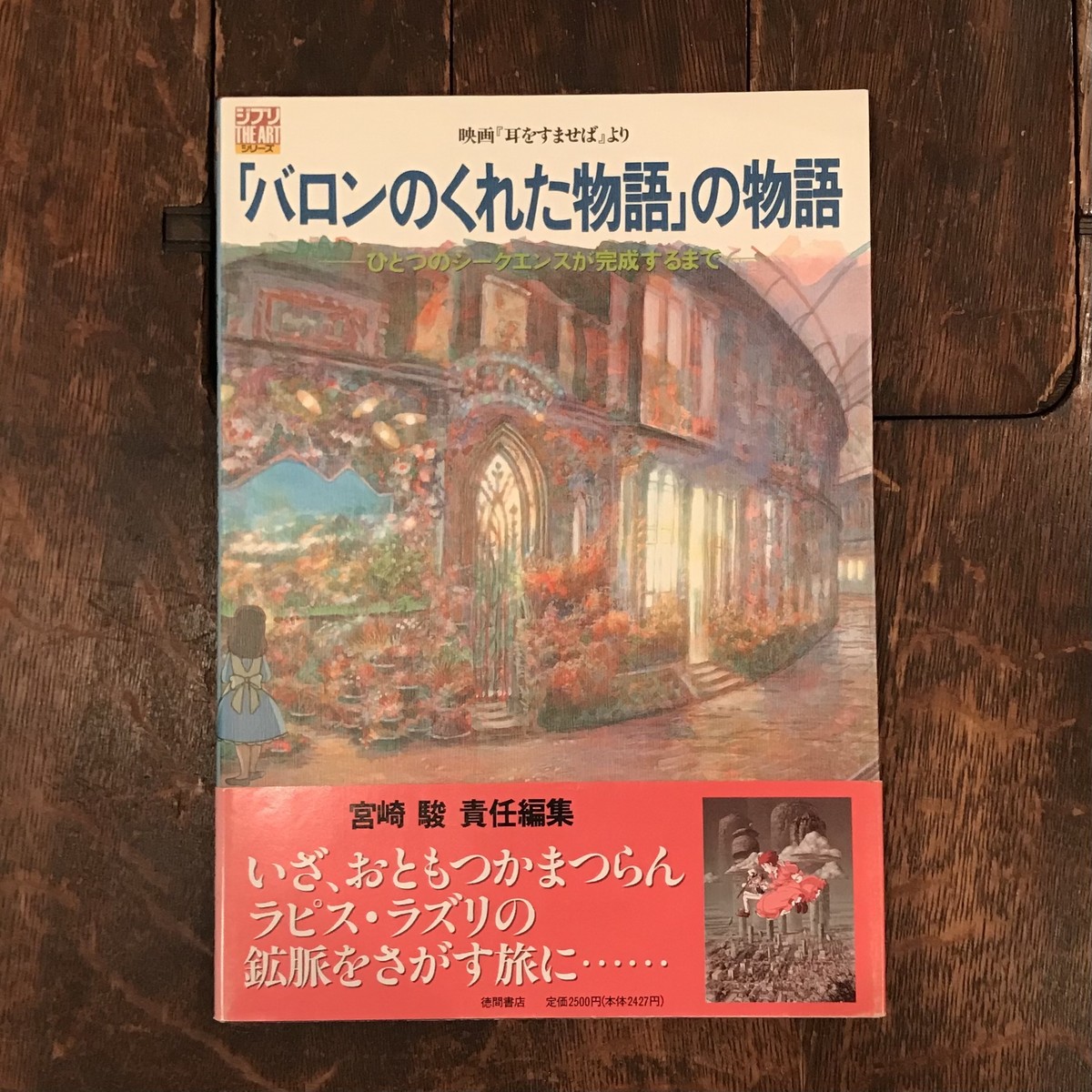 映画 耳をすませば より バロンのくれた物語 の物語 百年