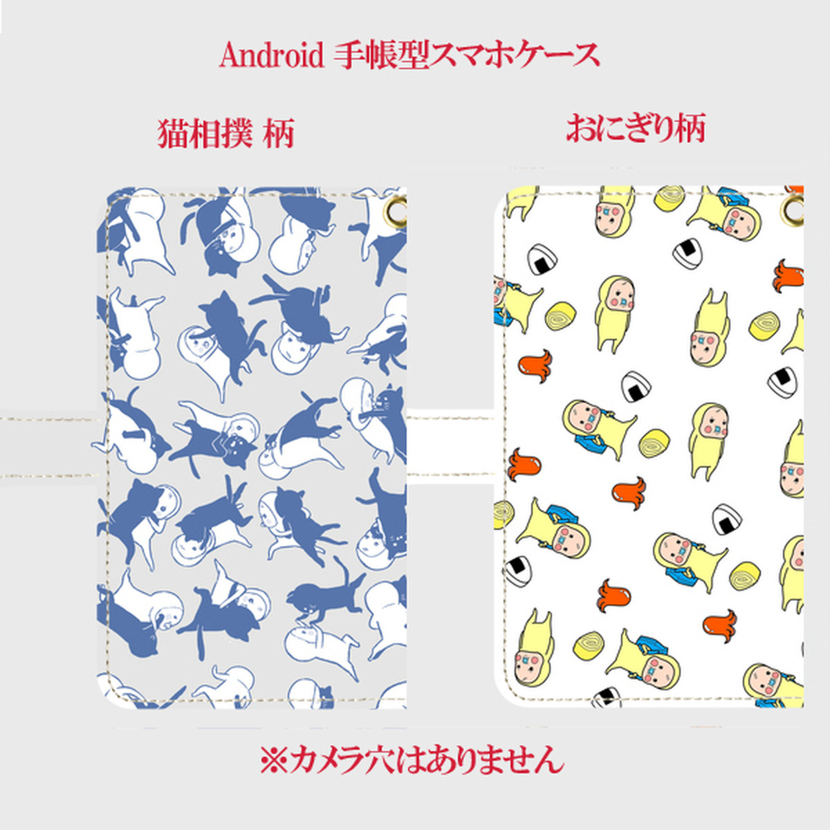 Android L 手帳型スマホケース 猫相撲 おにぎり 受注生産 Yellow Rompers