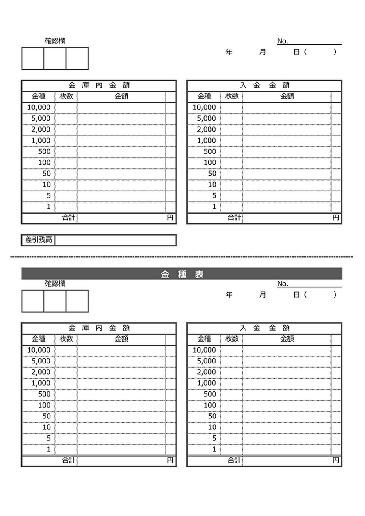 金種表のテンプレート Template Digital