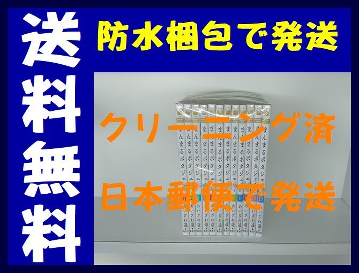 まんまるポタジェ あいざわ遙 1 12巻 漫画全巻セット 完結 漫画全巻 コミックセット 専門店 まんまるポタジェ あいざわ遙 1 12巻 漫画全巻セット 完結 漫画全巻 コミックセット 専門店