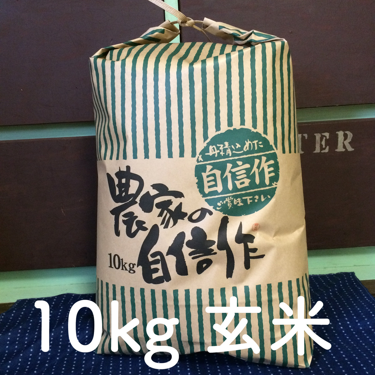 北海道産極上ののせ米(ななつぼし)10kg玄米（令和2年度産） | 美味しい北海道産米、ななつぼし通販専門農家Byののせファーム