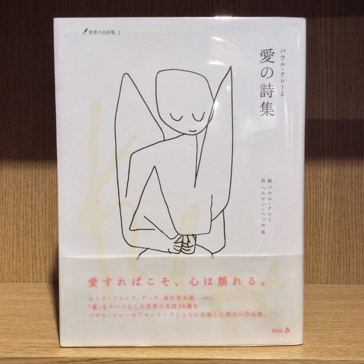 パウル クレーと愛の詩集 Mozica Book Store 古本と珈琲 モジカ オンラインショップ