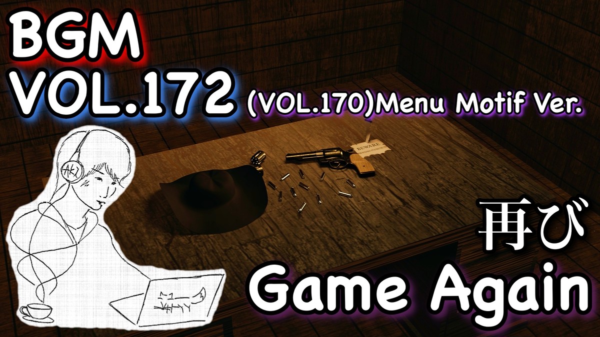 フリーbgm かっこいい ゲーム メニュー 画面 Bgm Vol 172 Vol 170 Menu Motif 高音質ver Akimusic