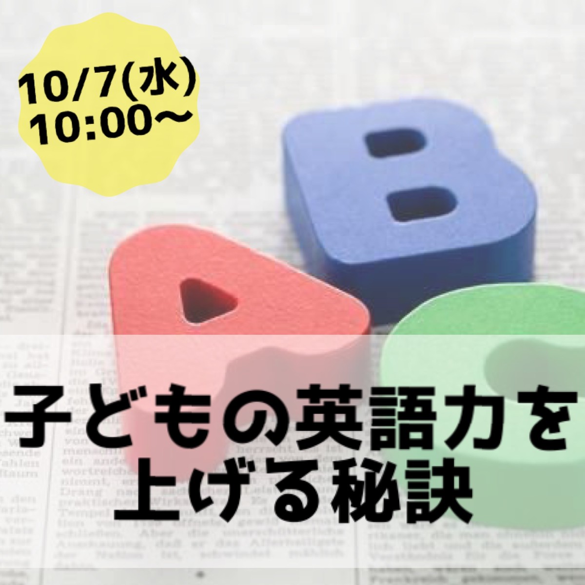 10 7 子どもの英語力を上げる秘訣 Minorusensei