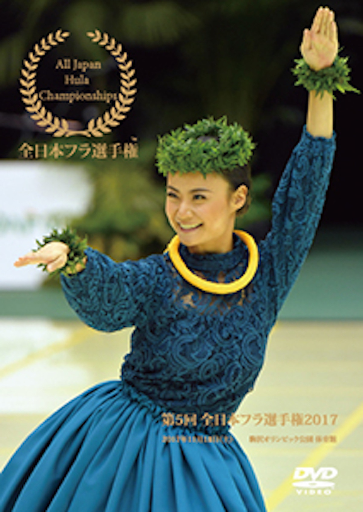 第5回 全日本フラ選手権17 Dvd Moani