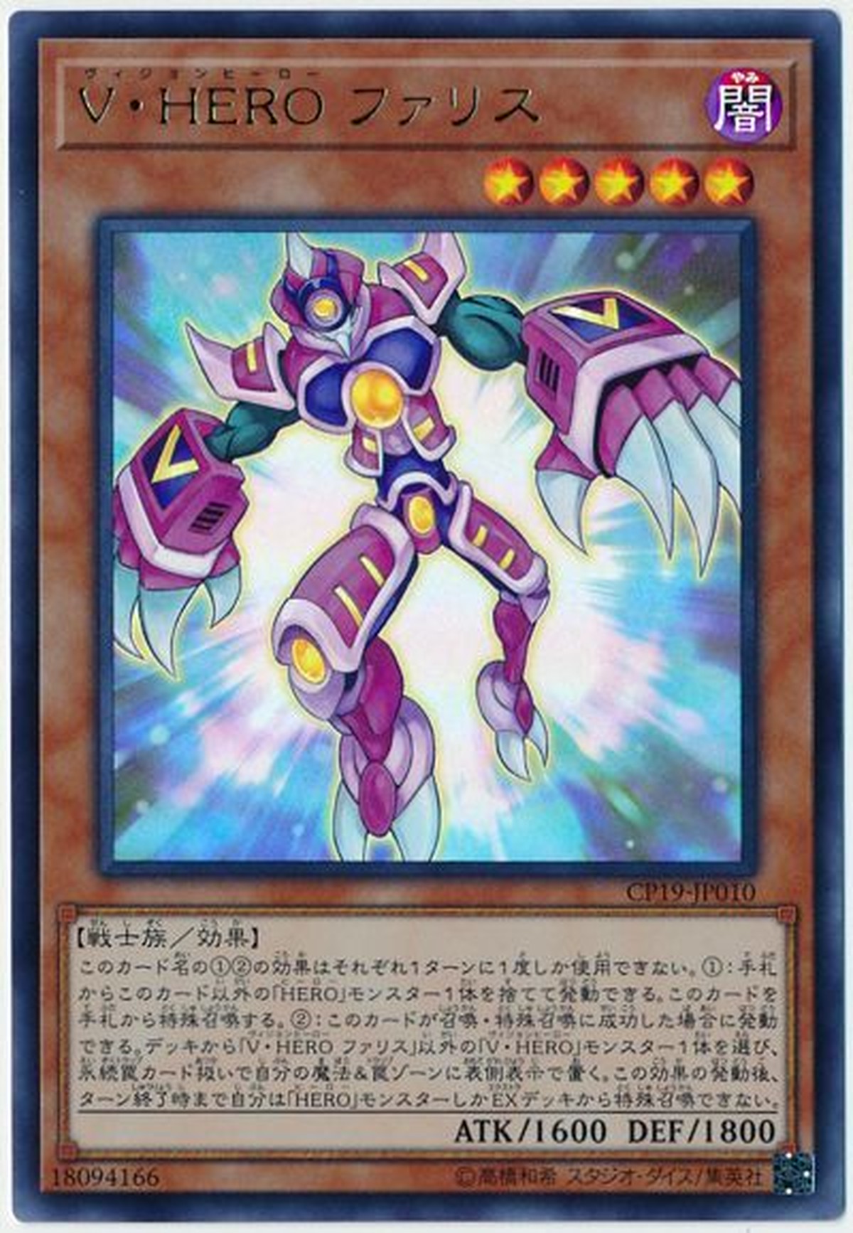 V Hero ファリス ウルトラ Collection Pack 革命の決闘者編 Renのカードショップ Lryzy