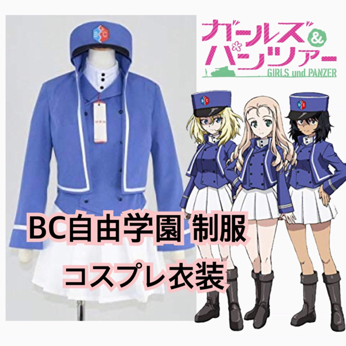 ガールズパンツァー ガルパン 自由学園 制服 コスプレ 衣装 セット コスプレ専門ショップ Cosmomo