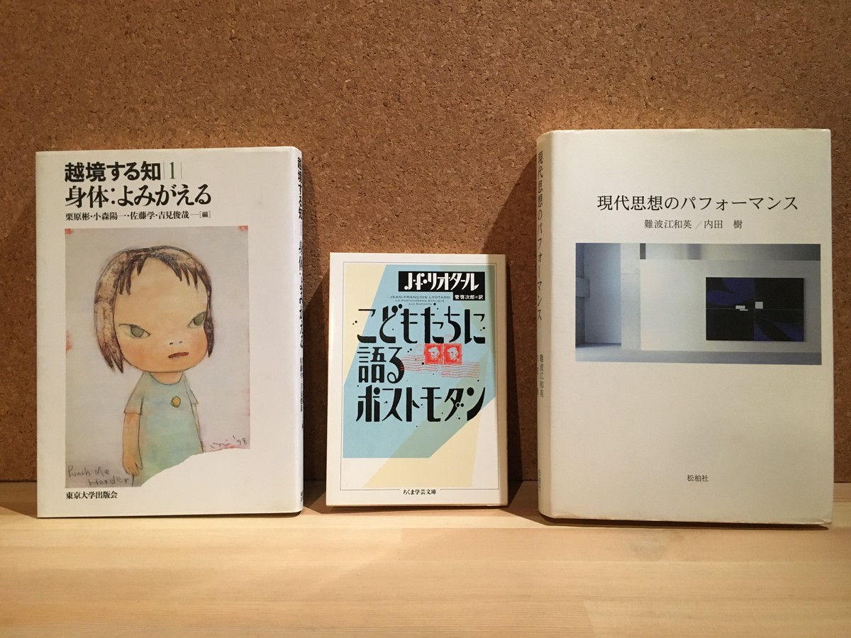 078 ポストモダン 身体知 未来思想 ブリコラジール サンタナ鎖書店