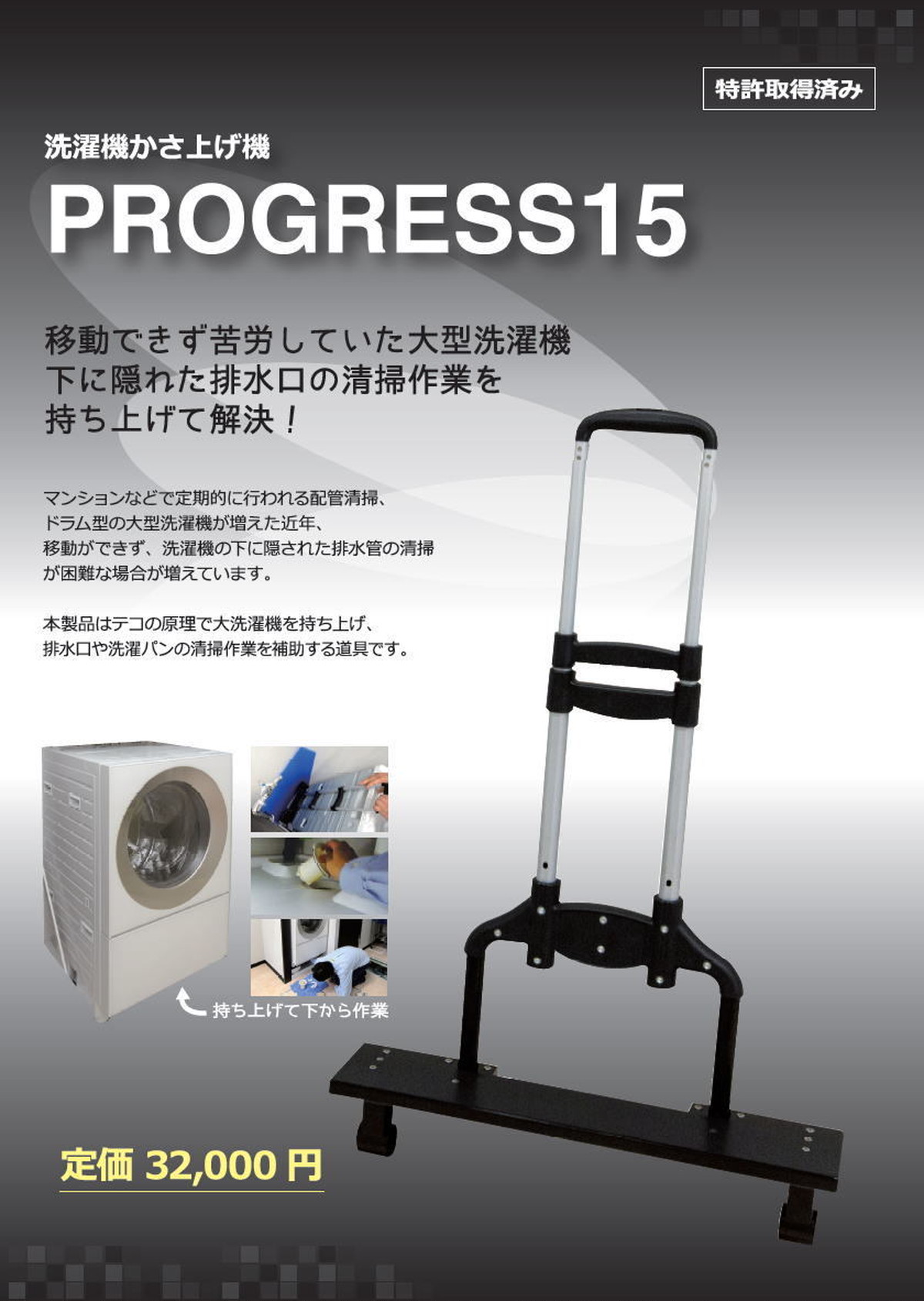 Progress15 洗濯機かさ上げ機 Progress15