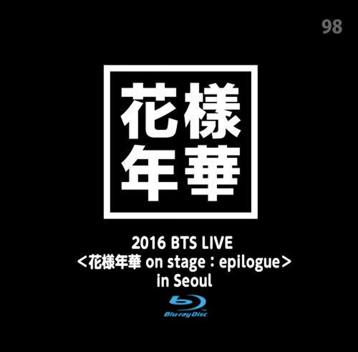 16 Bts Live 花様年華 On Stage In Seoul ヘンボガールズ