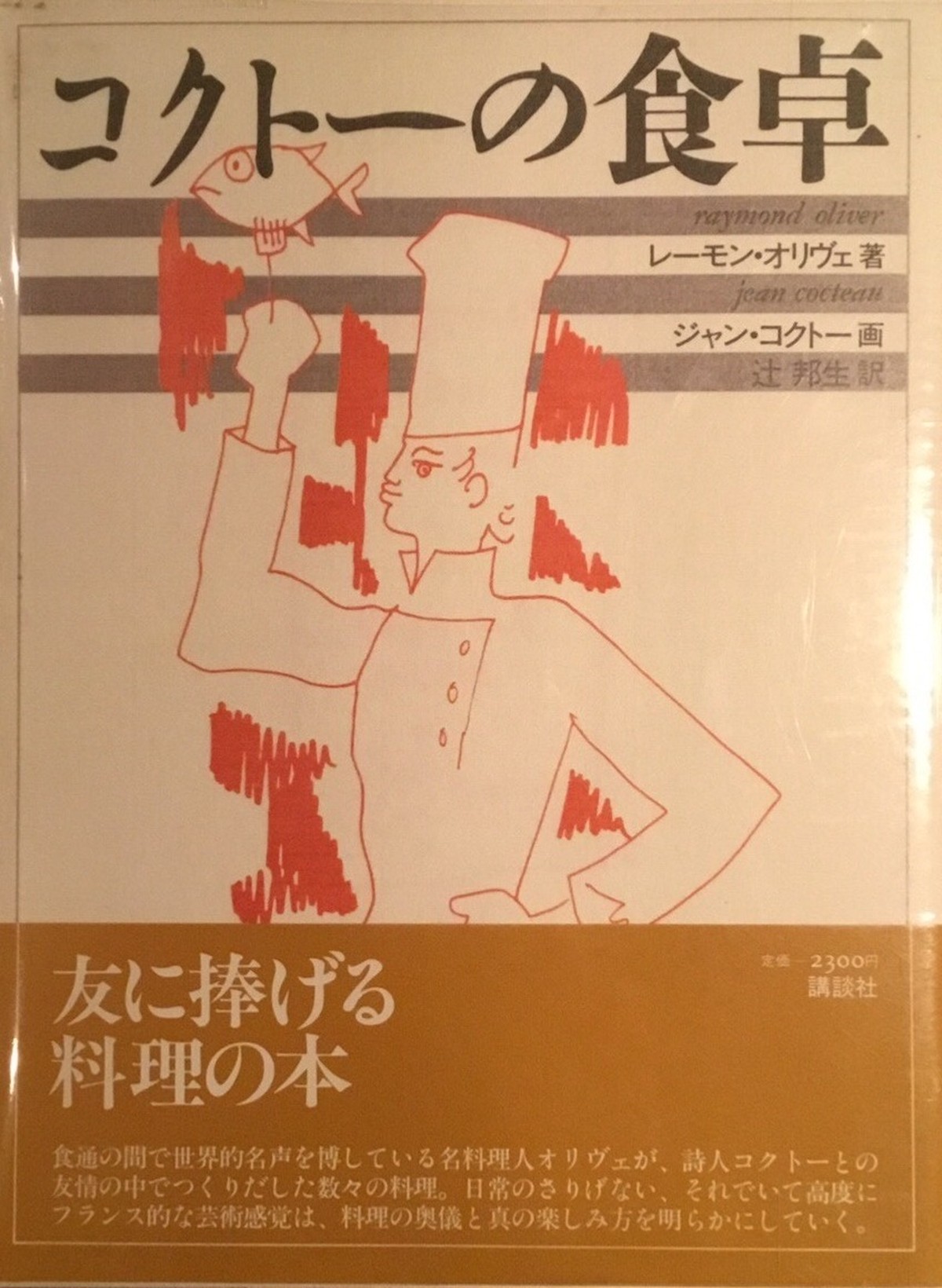 コクトーの食卓 Flying Books