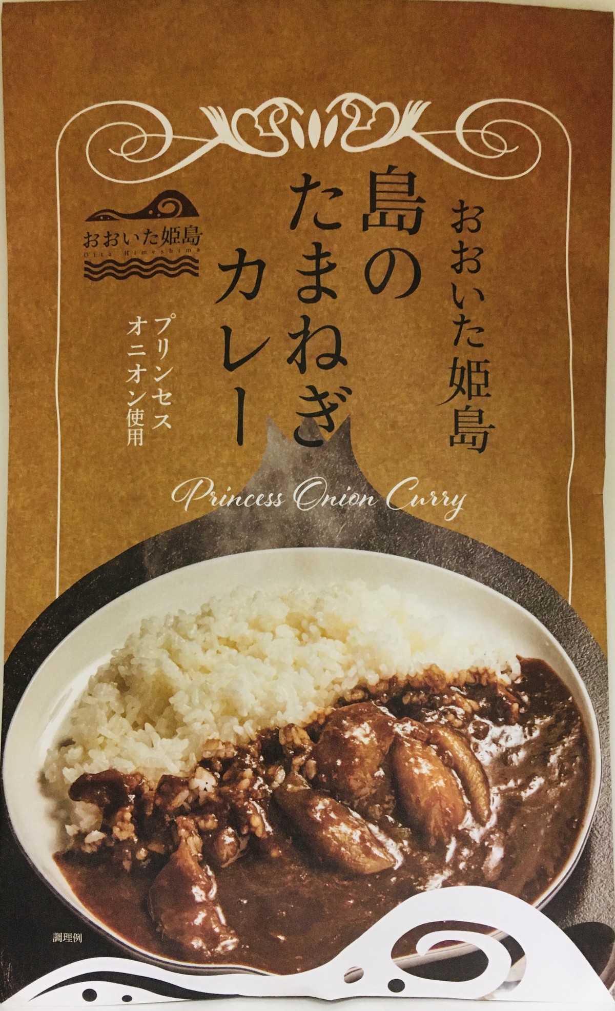 おおいた姫島 島のたまねぎカレー ご当地レトルトカレーの専門店 カレーランド