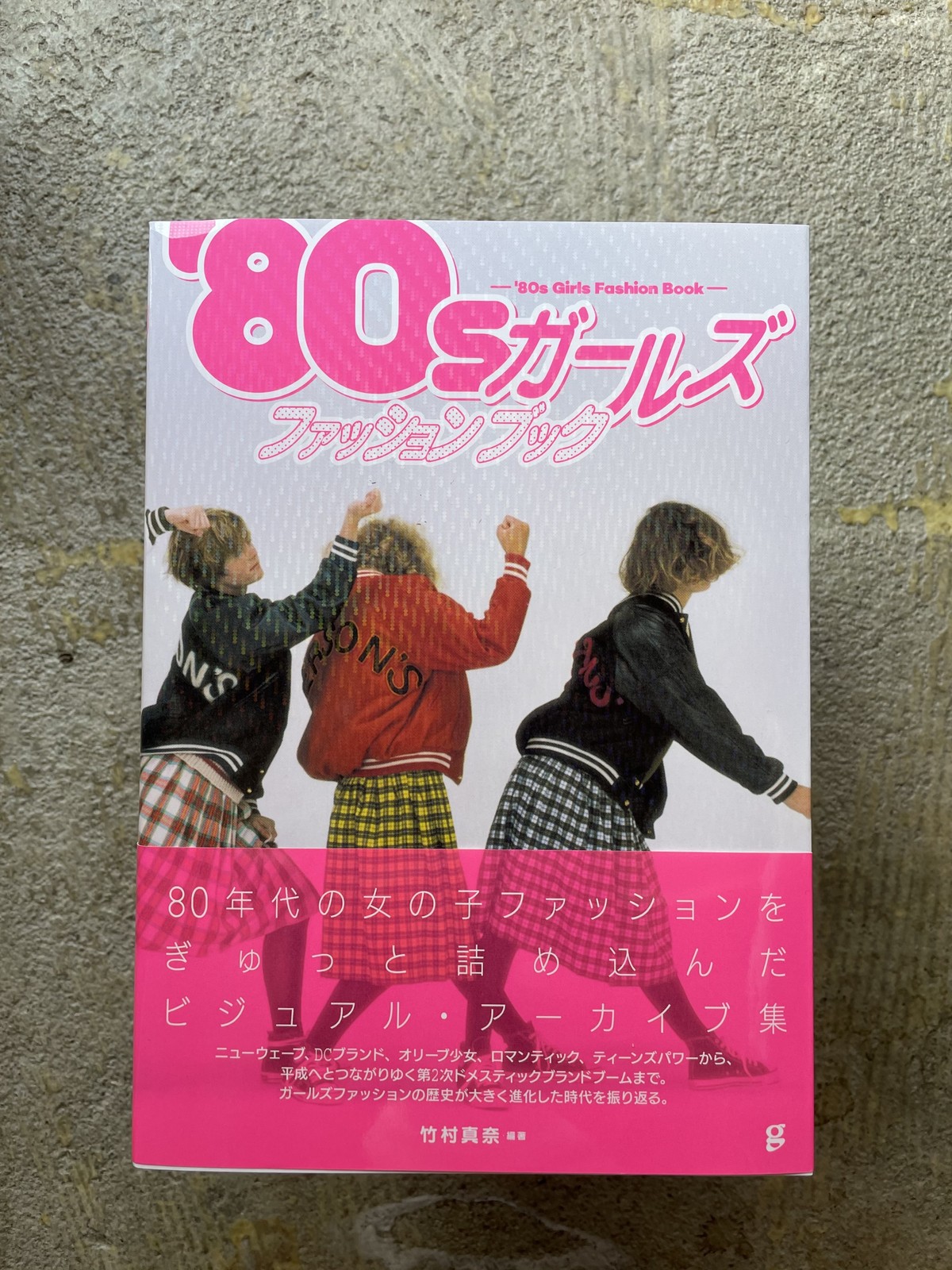 80sガールズファッションブック Standard Bookstore