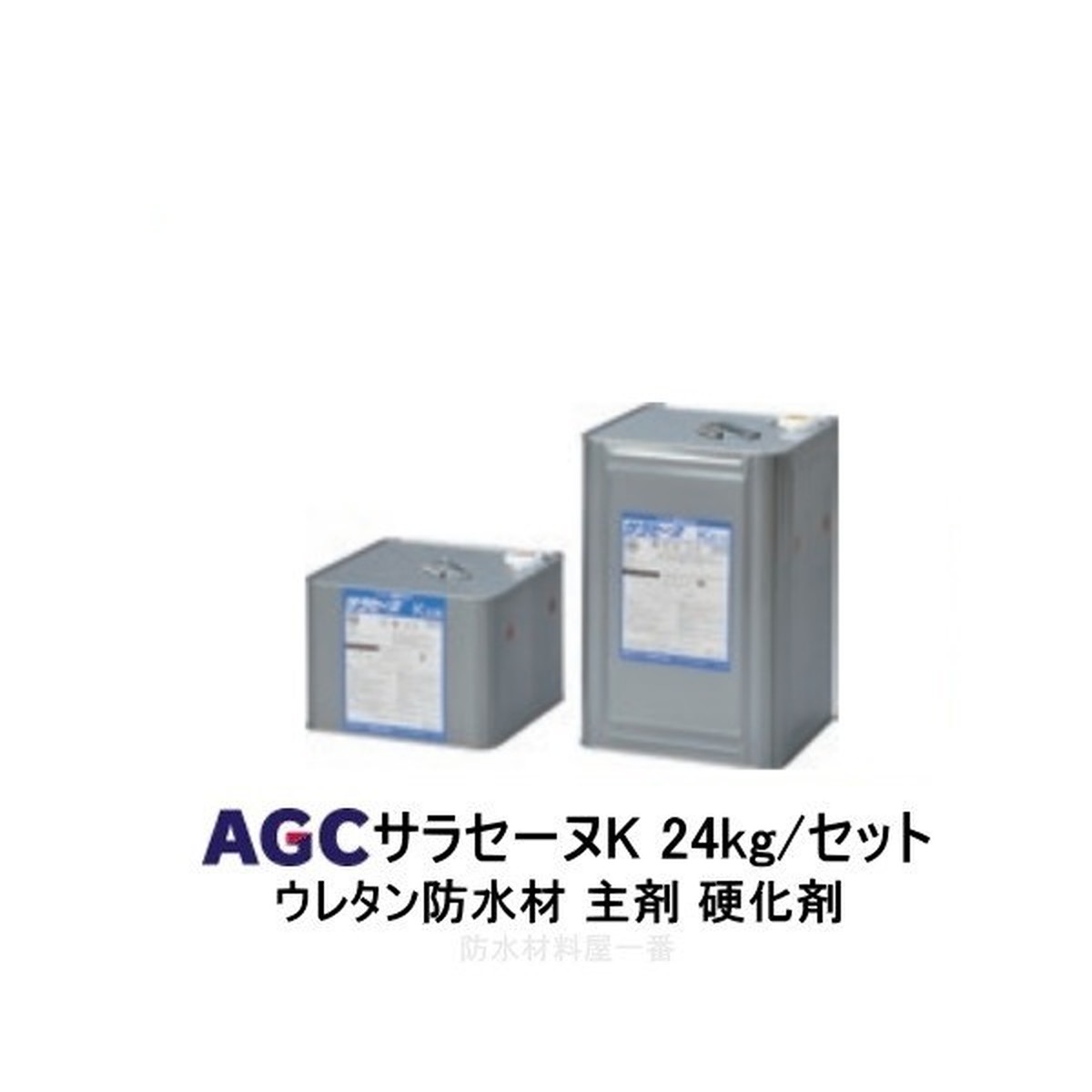 サラセーヌk ウレタン防水 Agcポリマー建材 24kgセット ウレタン塗膜防水 2液 溶剤 中塗り材 防水材料屋一番 Base