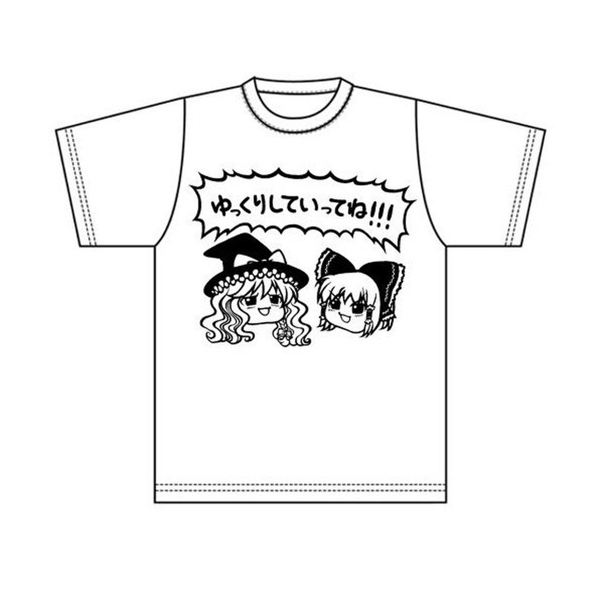 東方tシャツ ゆっくりしていってね 魔理沙 霊夢 白 秋葉原ネタｔシャツショップ パロディメート