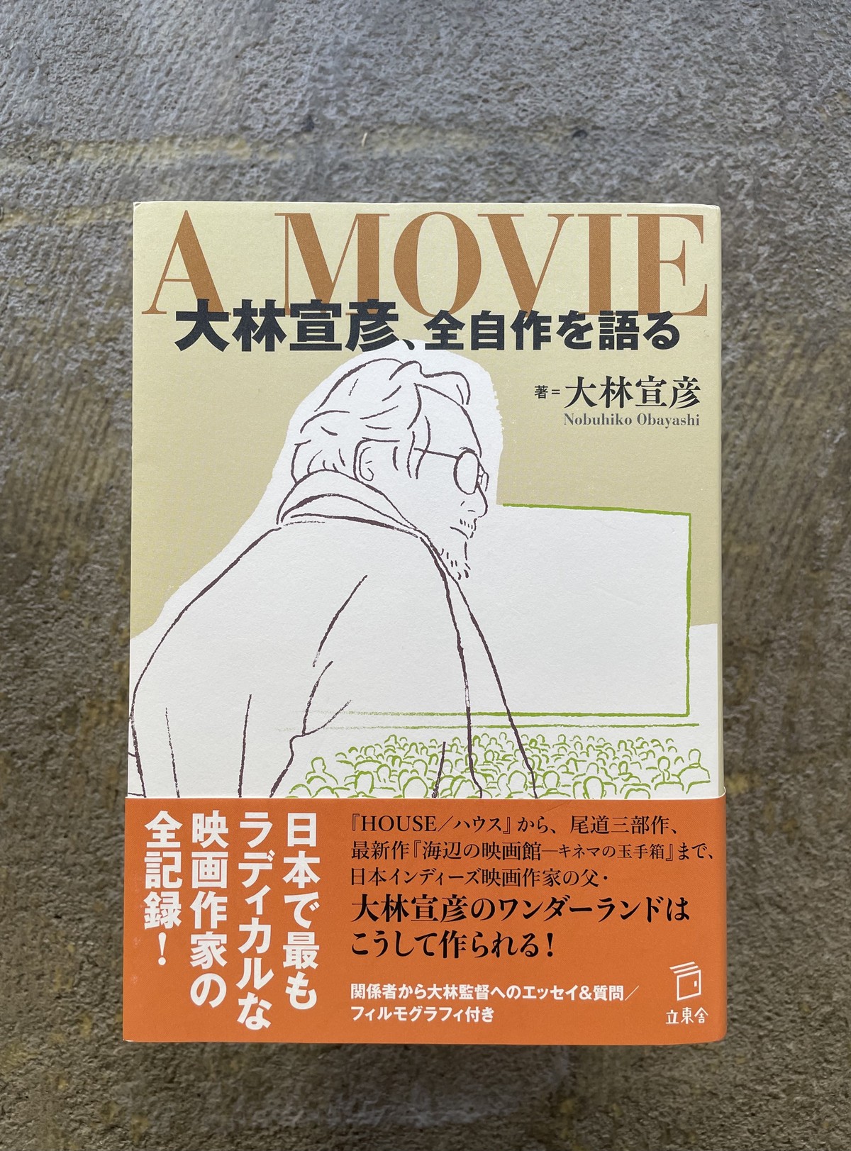 A Movie 大林宣彦 全自作を語る Standard Bookstore