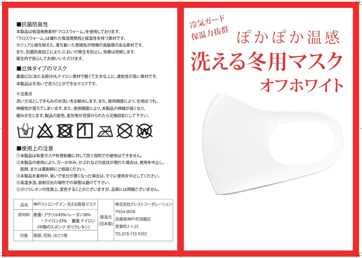 冬用 今季で終了商品 4営業日以内の出荷予定 冬用マスク オフホワイト 日本製ソフトな肌触り 洗える簡易マスク３枚入り サイズをお選びください 神戸ストロングメン マスク販売店