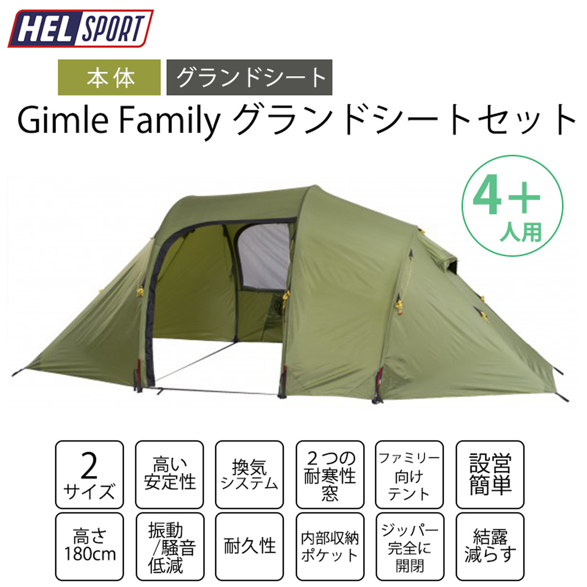 Helsport ヘルスポート グランドシートセット Gimle Family 4 ギムレファミリー 2人用インナーテント無し アウトドア キャンプ 用品 グッズ テント Greenfield Od グリーンフィールド アウトドア