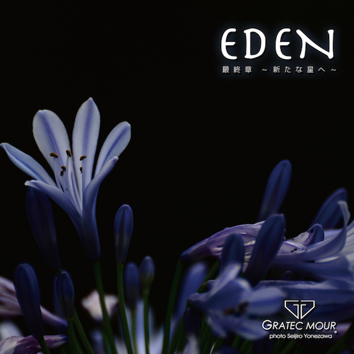 音楽cd Eden 最終章 新たな星へ Gratec Mour What Suppp Online Store